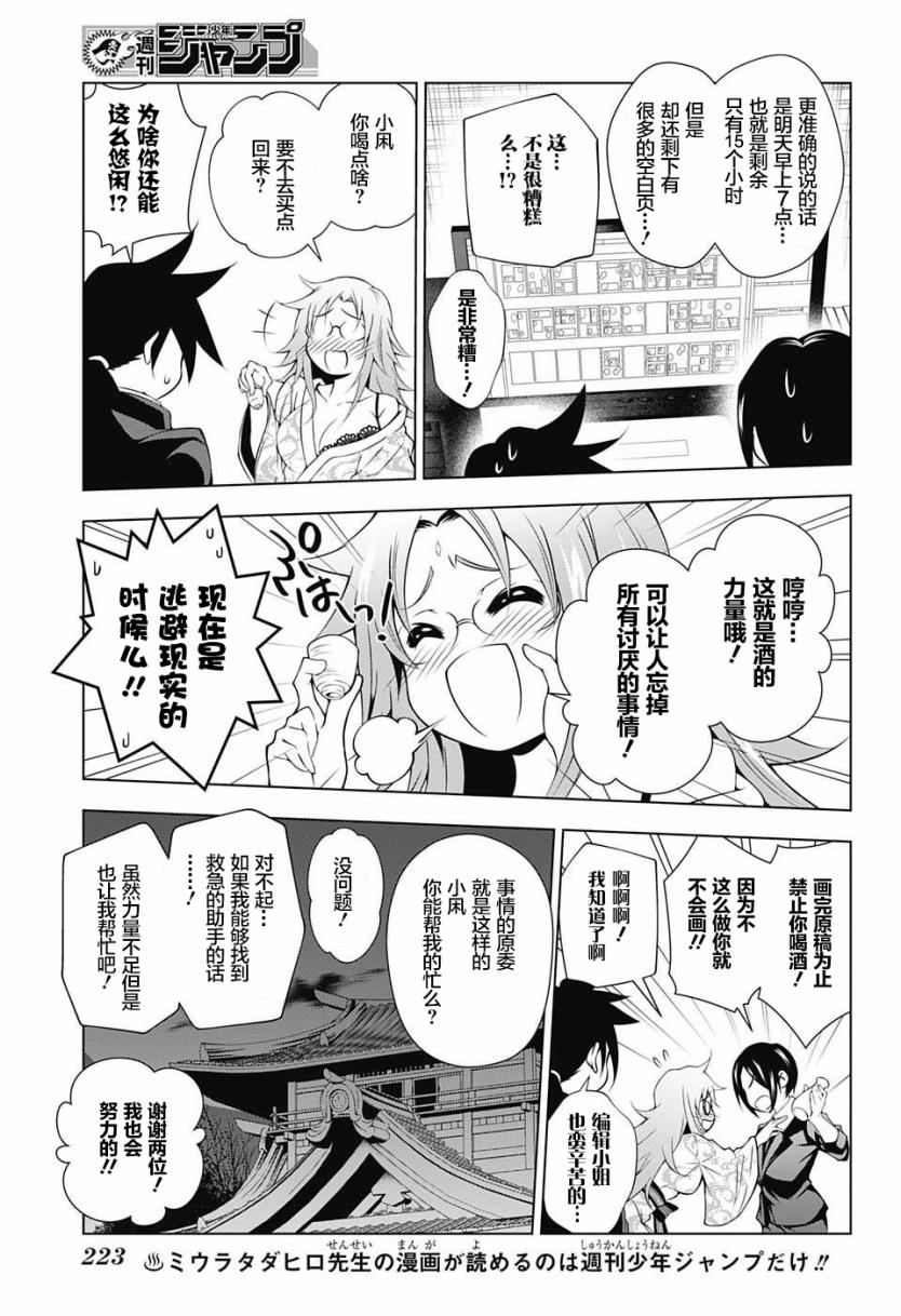 《汤摇庄的幽奈同学》漫画最新章节第11话免费下拉式在线观看章节第【5】张图片