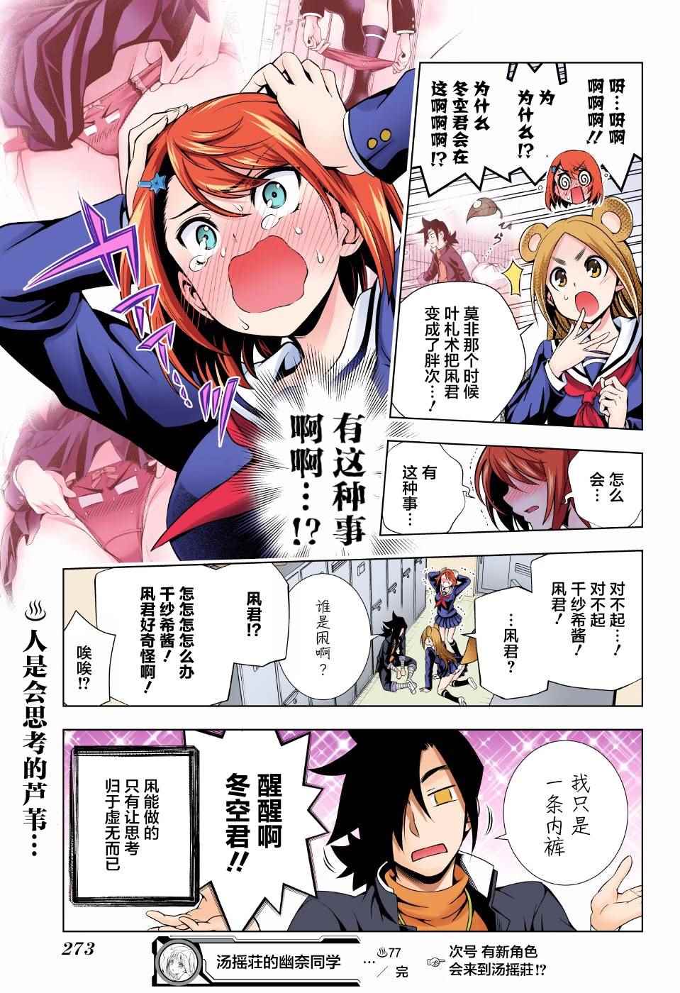 《汤摇庄的幽奈同学》漫画最新章节第77话免费下拉式在线观看章节第【19】张图片