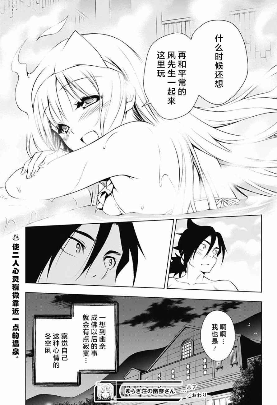 《汤摇庄的幽奈同学》漫画最新章节第7话免费下拉式在线观看章节第【21】张图片