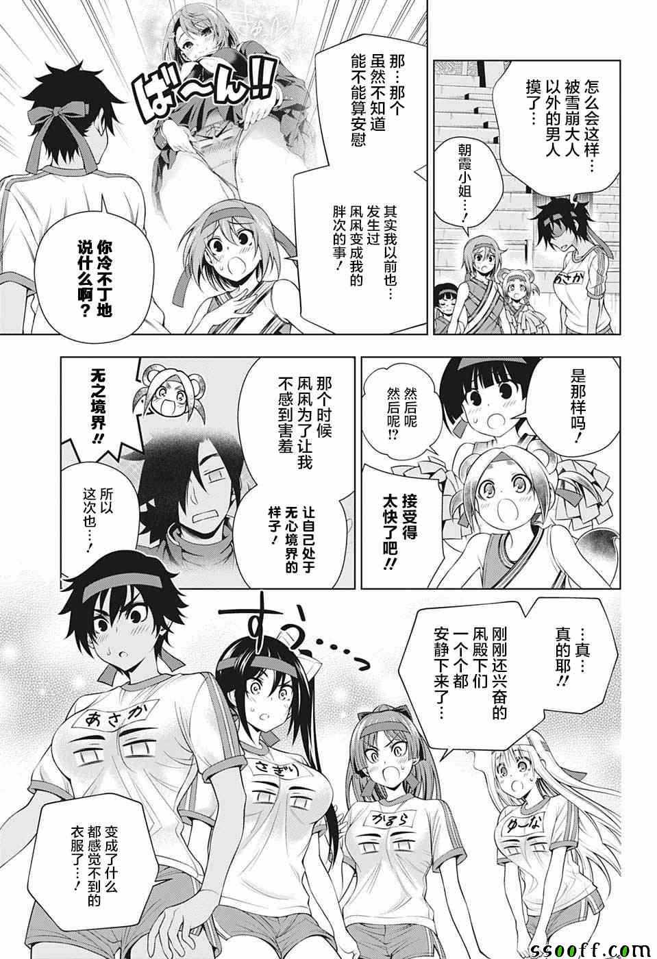 《汤摇庄的幽奈同学》漫画最新章节第174话免费下拉式在线观看章节第【3】张图片