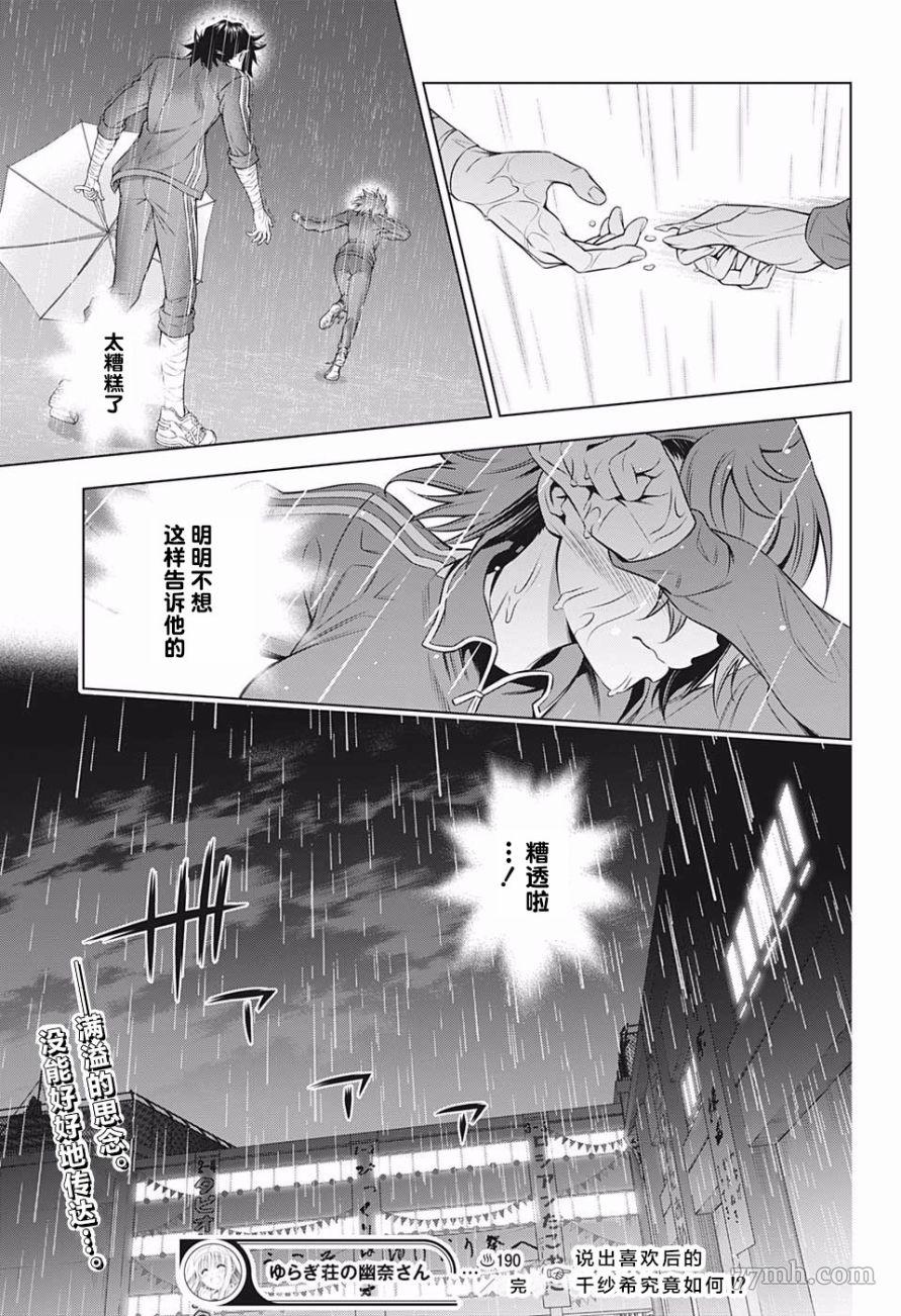 《汤摇庄的幽奈同学》漫画最新章节第190话免费下拉式在线观看章节第【21】张图片