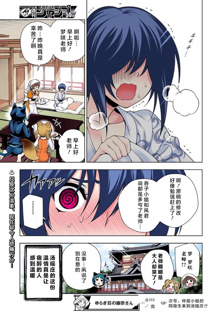 《汤摇庄的幽奈同学》漫画最新章节第111话免费下拉式在线观看章节第【19】张图片