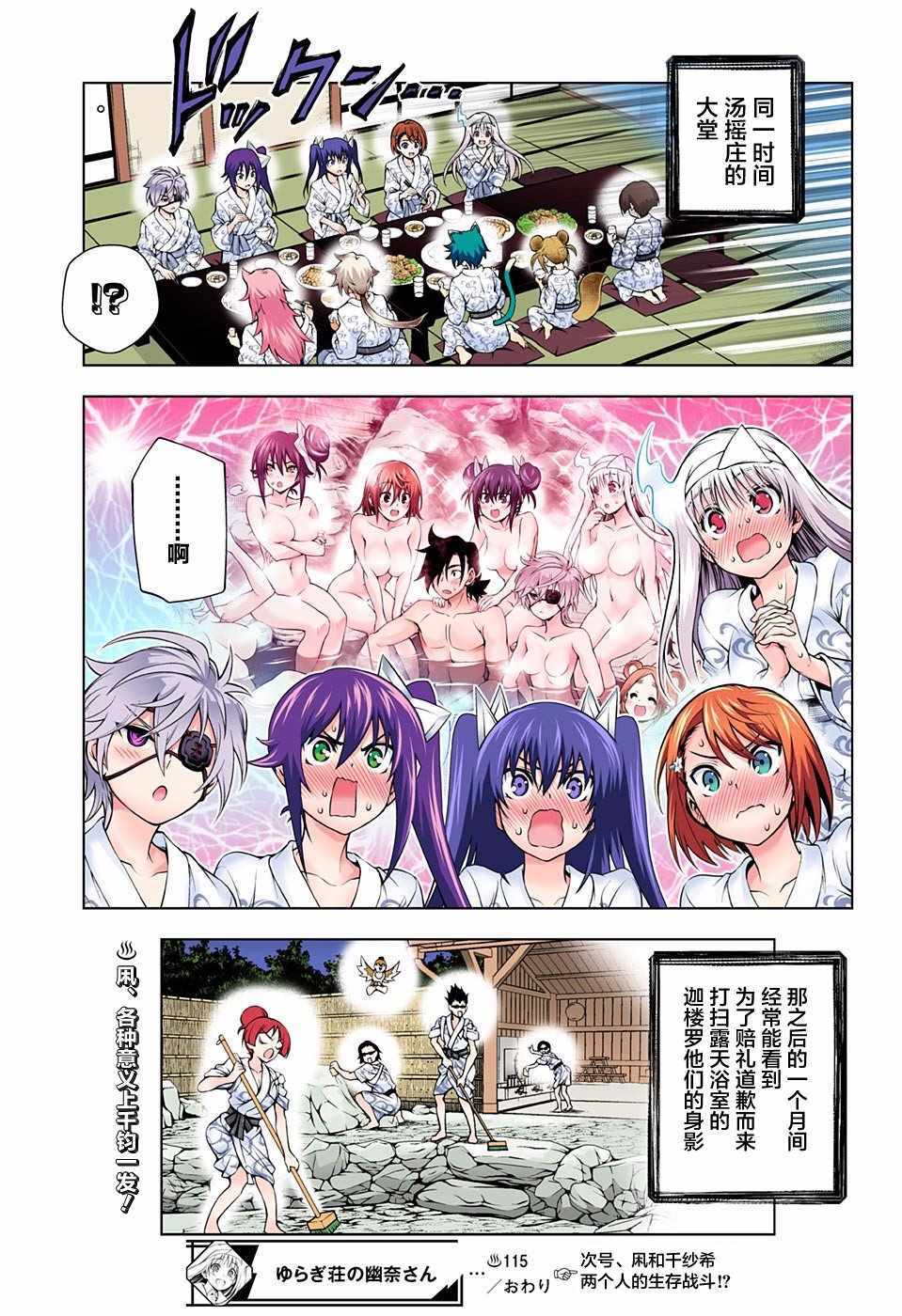 《汤摇庄的幽奈同学》漫画最新章节第115话免费下拉式在线观看章节第【18】张图片