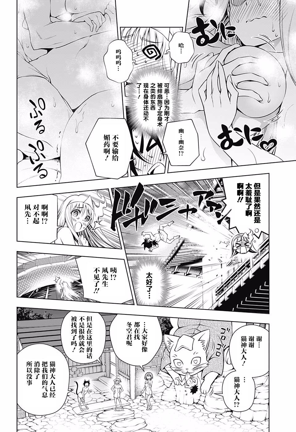 《汤摇庄的幽奈同学》漫画最新章节第141话免费下拉式在线观看章节第【11】张图片