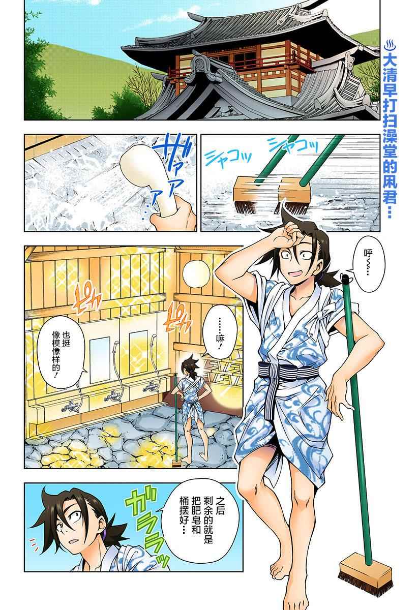 《汤摇庄的幽奈同学》漫画最新章节第12话免费下拉式在线观看章节第【2】张图片