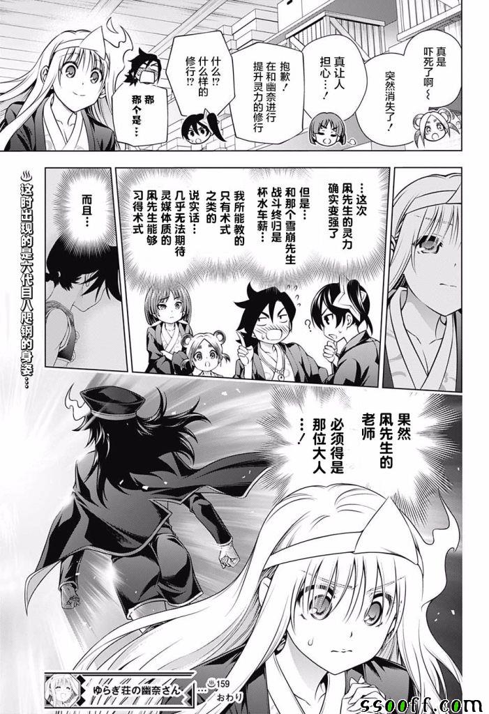 《汤摇庄的幽奈同学》漫画最新章节第159话免费下拉式在线观看章节第【19】张图片