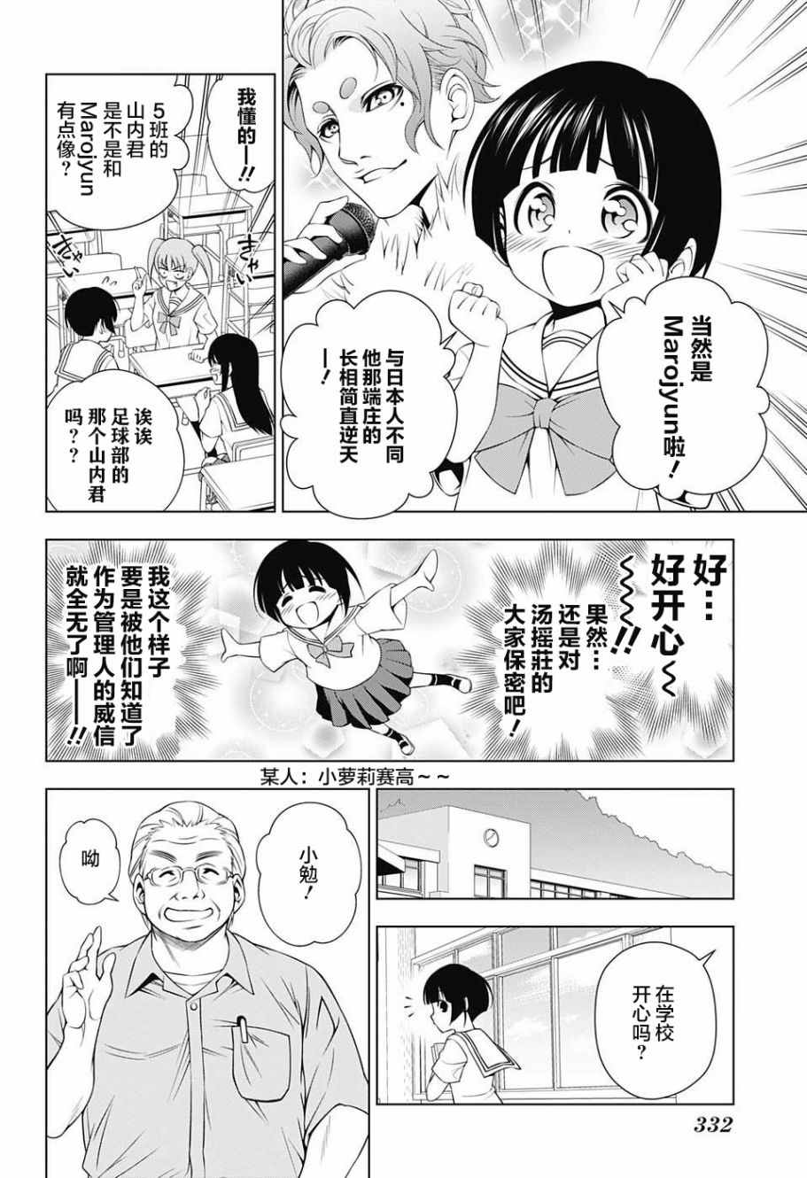 《汤摇庄的幽奈同学》漫画最新章节第19话免费下拉式在线观看章节第【8】张图片