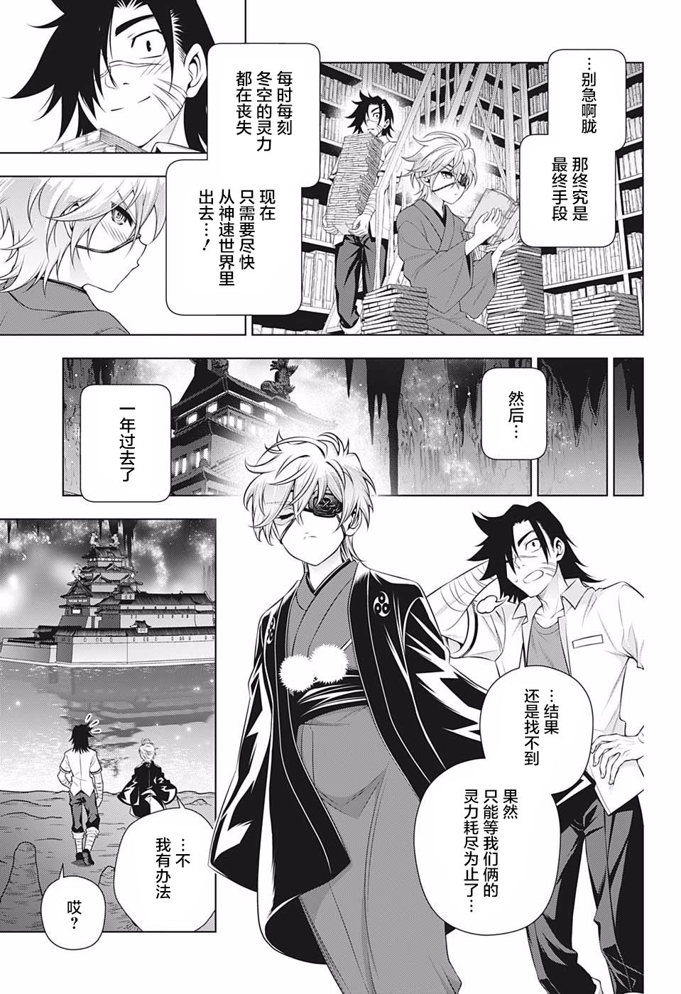 《汤摇庄的幽奈同学》漫画最新章节第201话 数年后的胧免费下拉式在线观看章节第【13】张图片