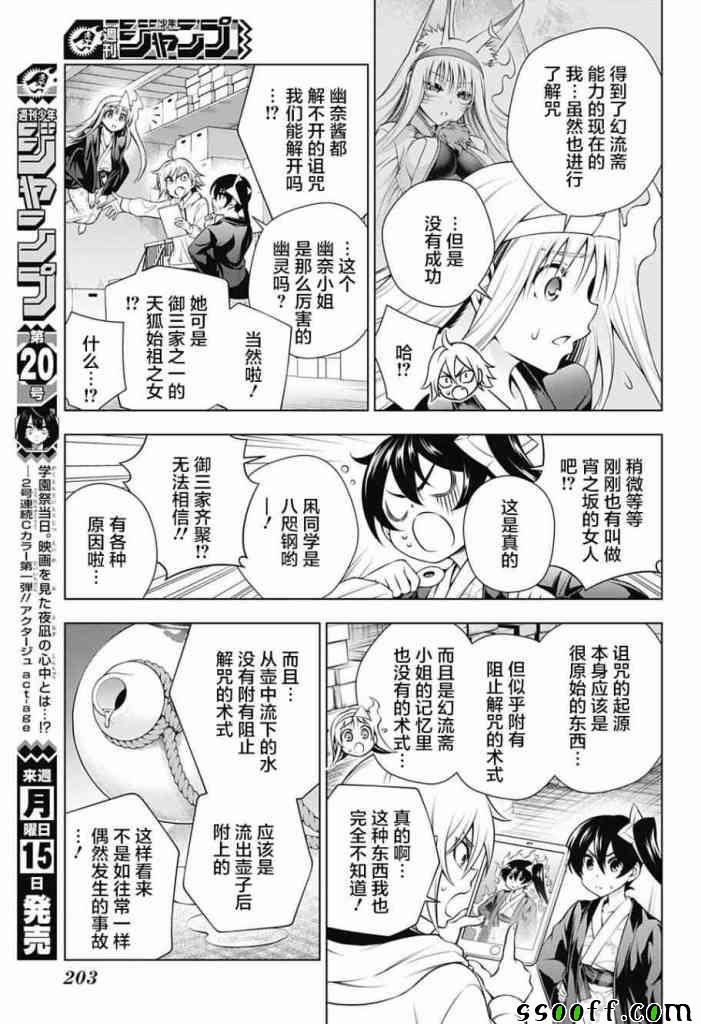 《汤摇庄的幽奈同学》漫画最新章节第154话免费下拉式在线观看章节第【14】张图片