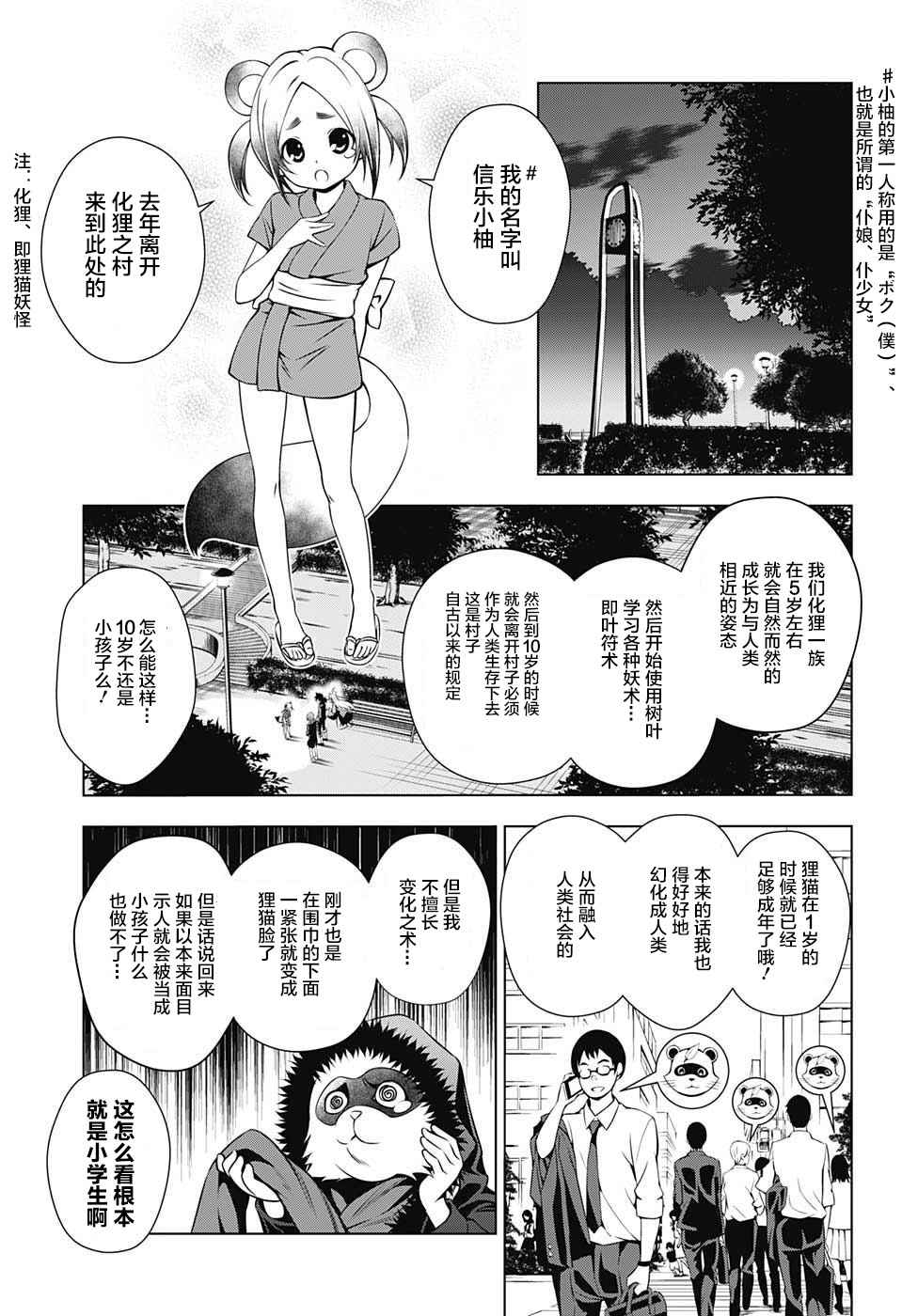 《汤摇庄的幽奈同学》漫画最新章节第6话免费下拉式在线观看章节第【11】张图片