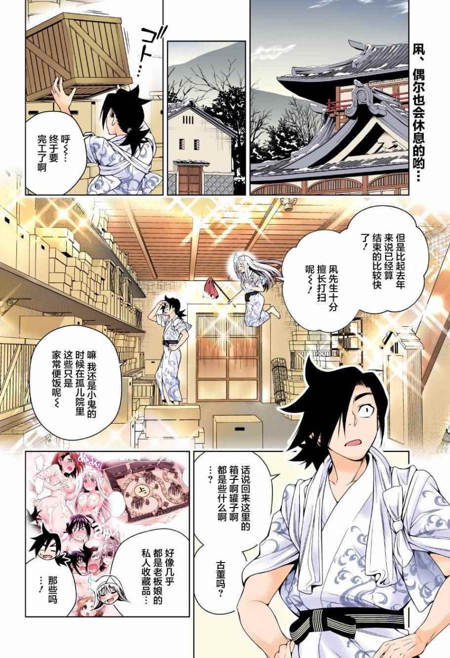 《汤摇庄的幽奈同学》漫画最新章节第72话免费下拉式在线观看章节第【2】张图片