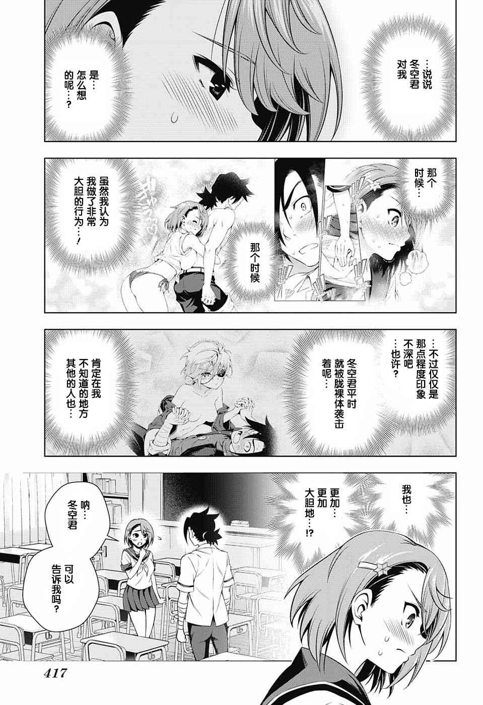 《汤摇庄的幽奈同学》漫画最新章节第142话免费下拉式在线观看章节第【7】张图片