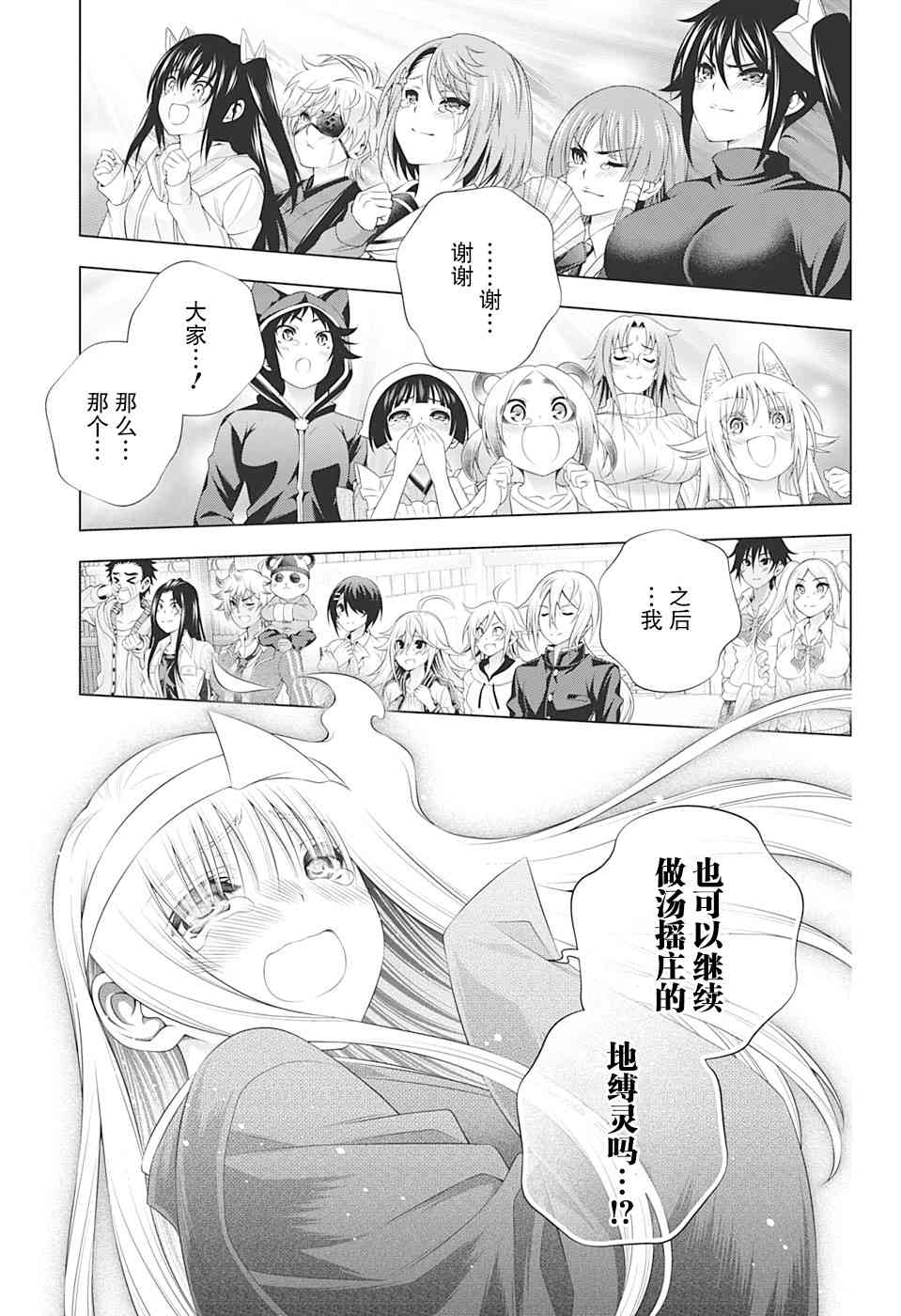 《汤摇庄的幽奈同学》漫画最新章节第209话免费下拉式在线观看章节第【18】张图片