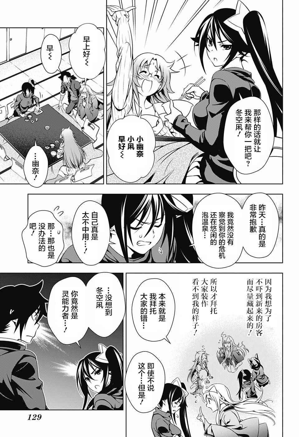 《汤摇庄的幽奈同学》漫画最新章节第2话免费下拉式在线观看章节第【5】张图片