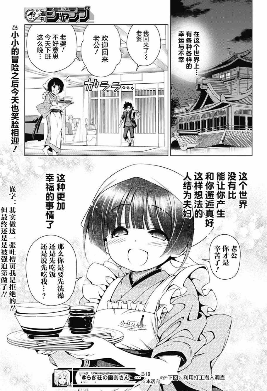 《汤摇庄的幽奈同学》漫画最新章节第19话免费下拉式在线观看章节第【20】张图片