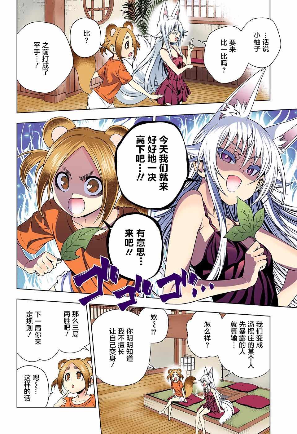 《汤摇庄的幽奈同学》漫画最新章节第130话免费下拉式在线观看章节第【6】张图片