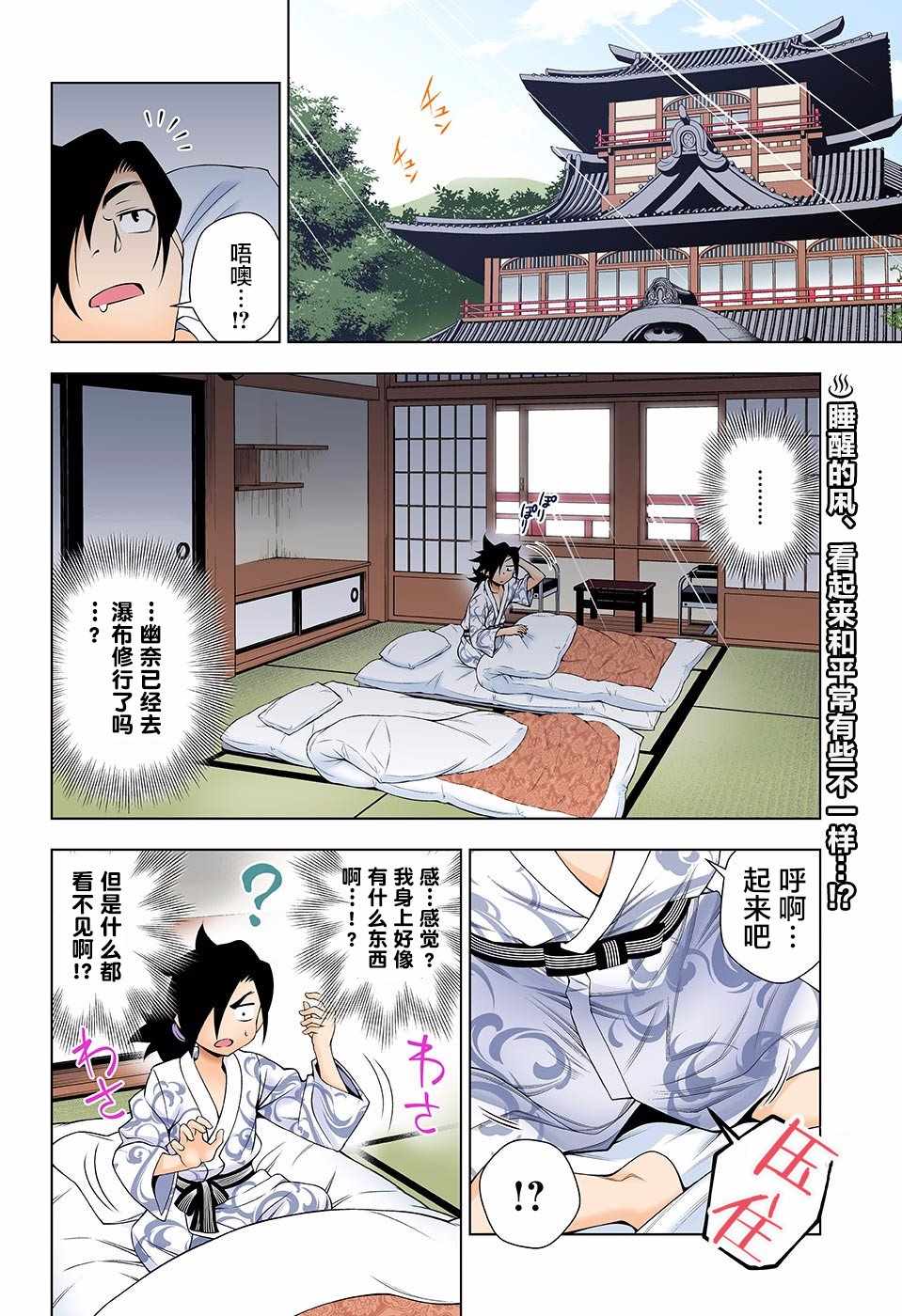 《汤摇庄的幽奈同学》漫画最新章节第114话免费下拉式在线观看章节第【2】张图片