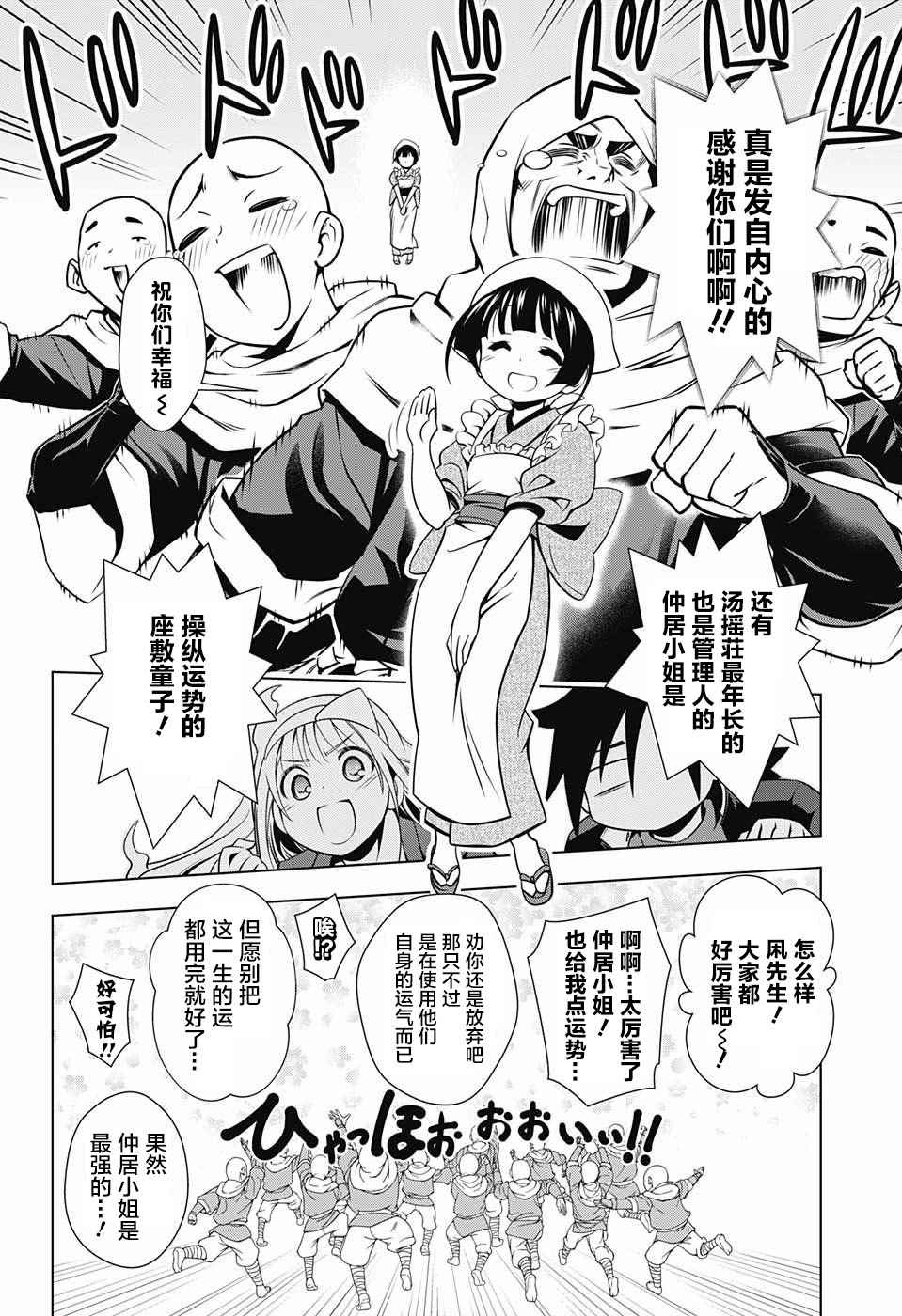 《汤摇庄的幽奈同学》漫画最新章节第2话免费下拉式在线观看章节第【24】张图片