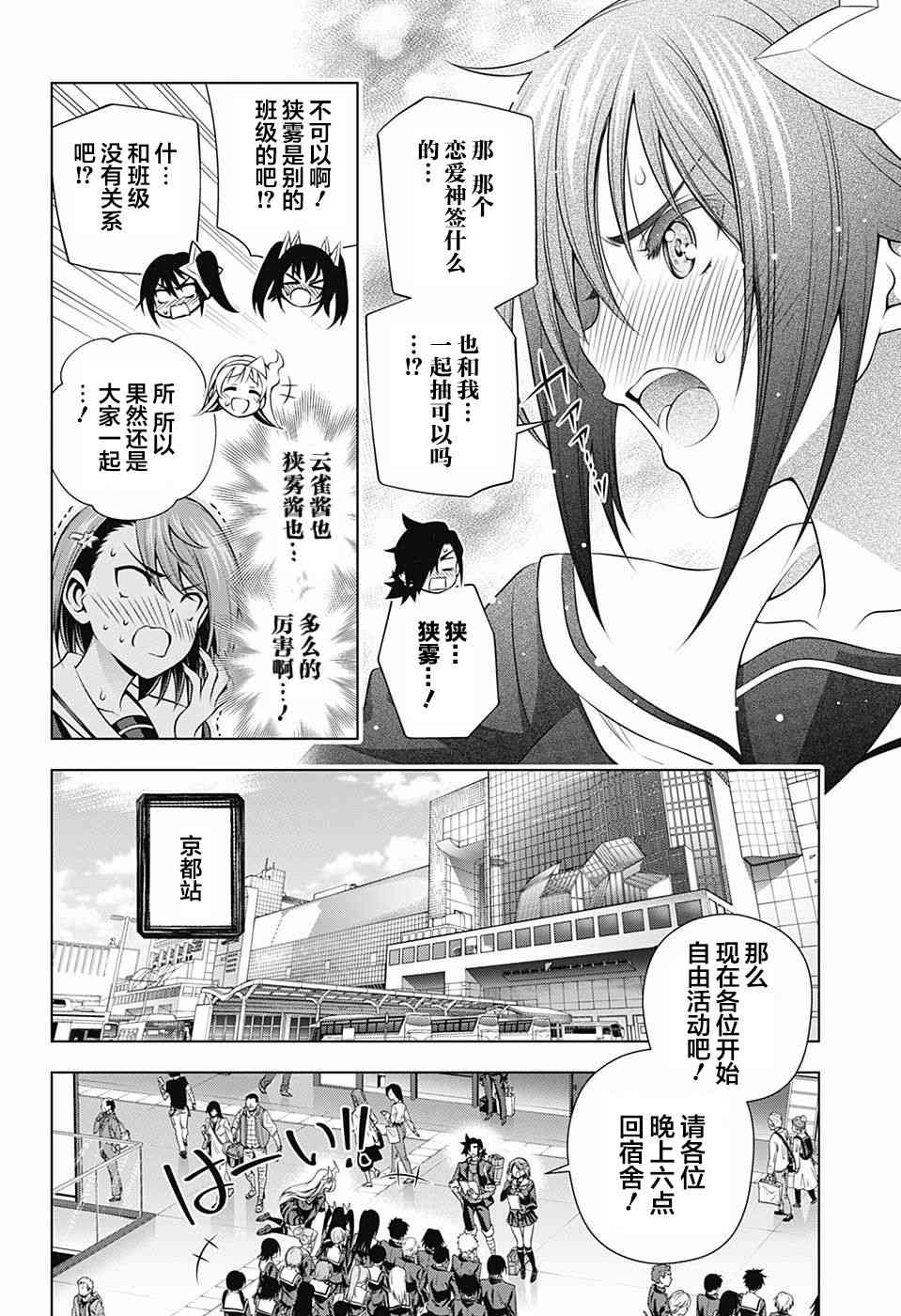 《汤摇庄的幽奈同学》漫画最新章节第143话免费下拉式在线观看章节第【6】张图片