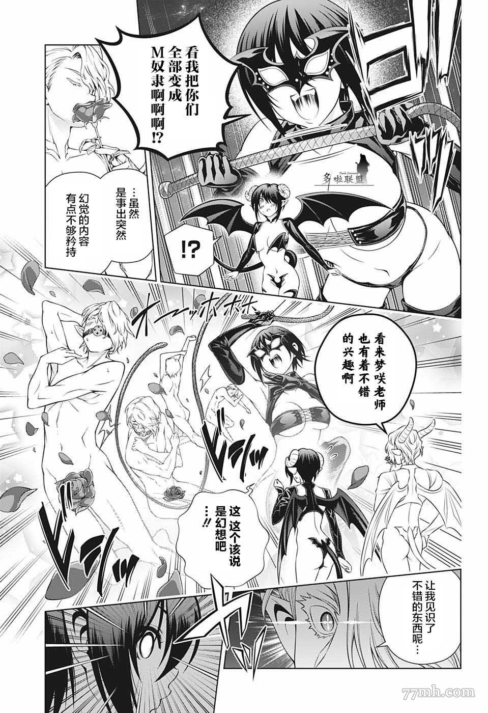 《汤摇庄的幽奈同学》漫画最新章节第186话 梦咲老师、给予教导！免费下拉式在线观看章节第【5】张图片