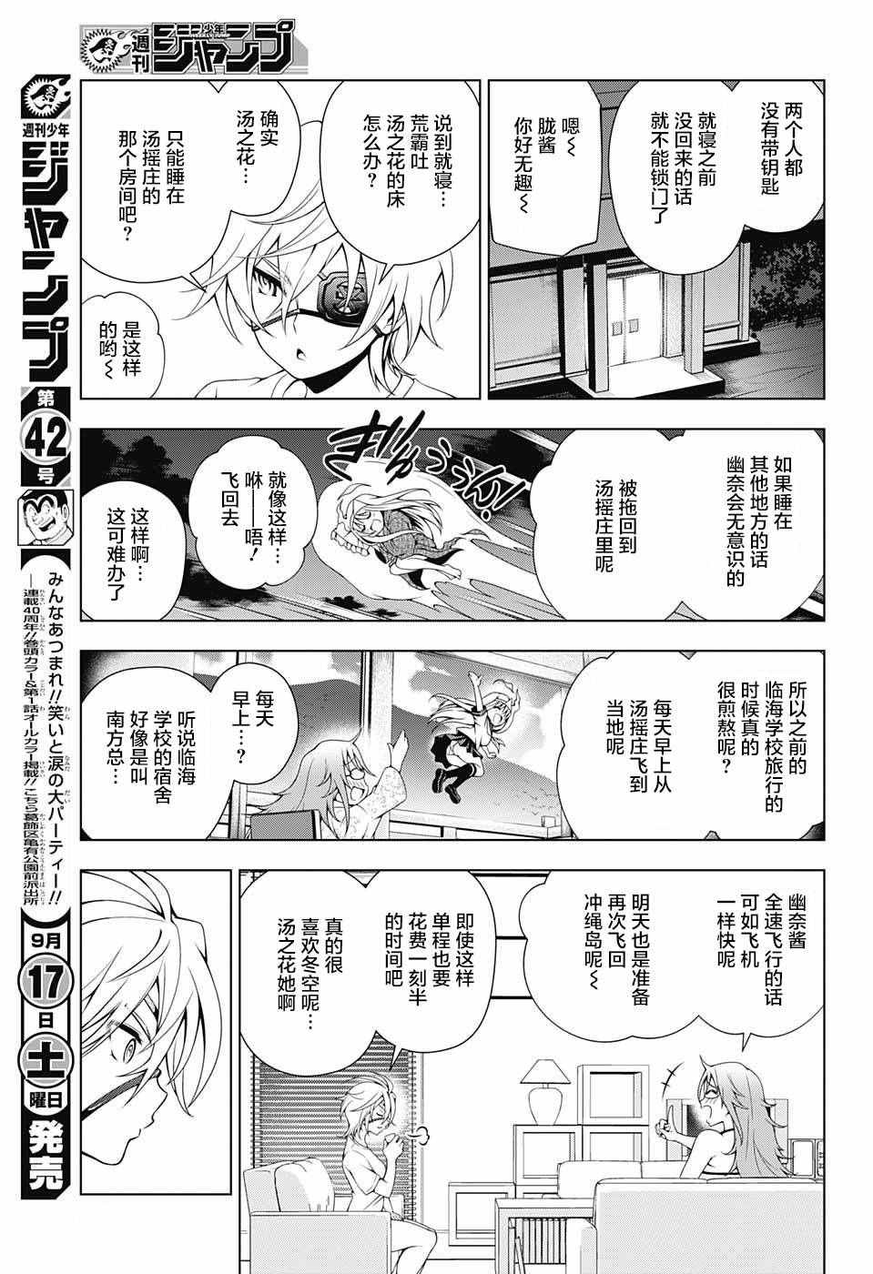 《汤摇庄的幽奈同学》漫画最新章节第30话免费下拉式在线观看章节第【3】张图片