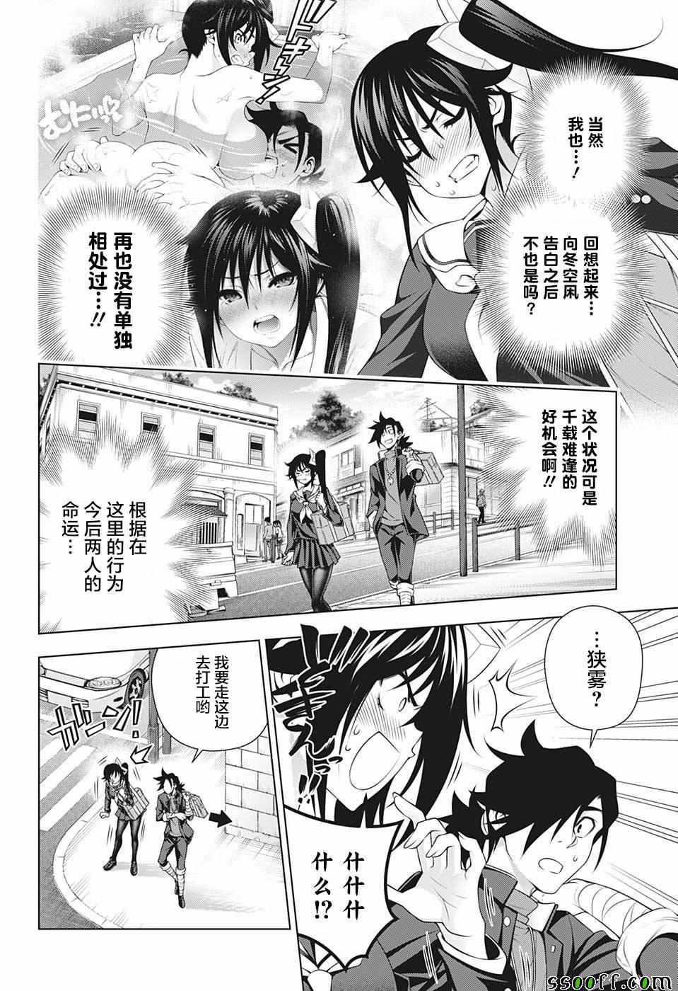 《汤摇庄的幽奈同学》漫画最新章节第176话免费下拉式在线观看章节第【4】张图片