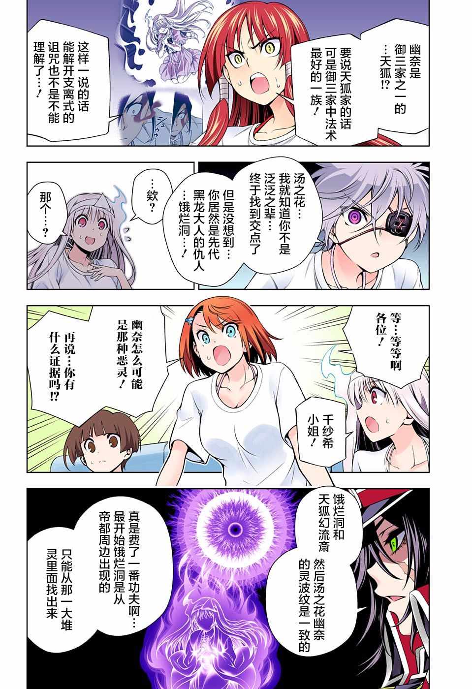 《汤摇庄的幽奈同学》漫画最新章节第121话免费下拉式在线观看章节第【8】张图片