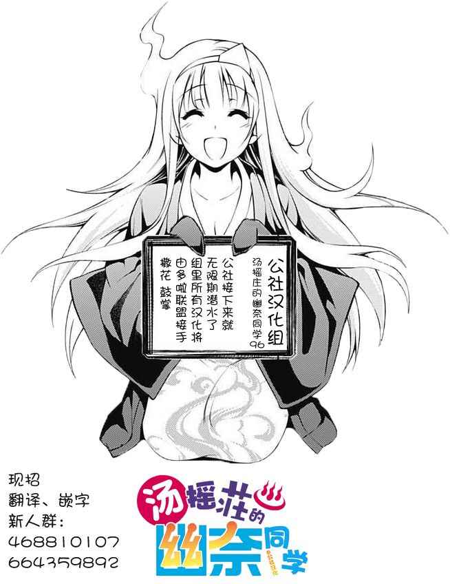 《汤摇庄的幽奈同学》漫画最新章节第96话免费下拉式在线观看章节第【20】张图片