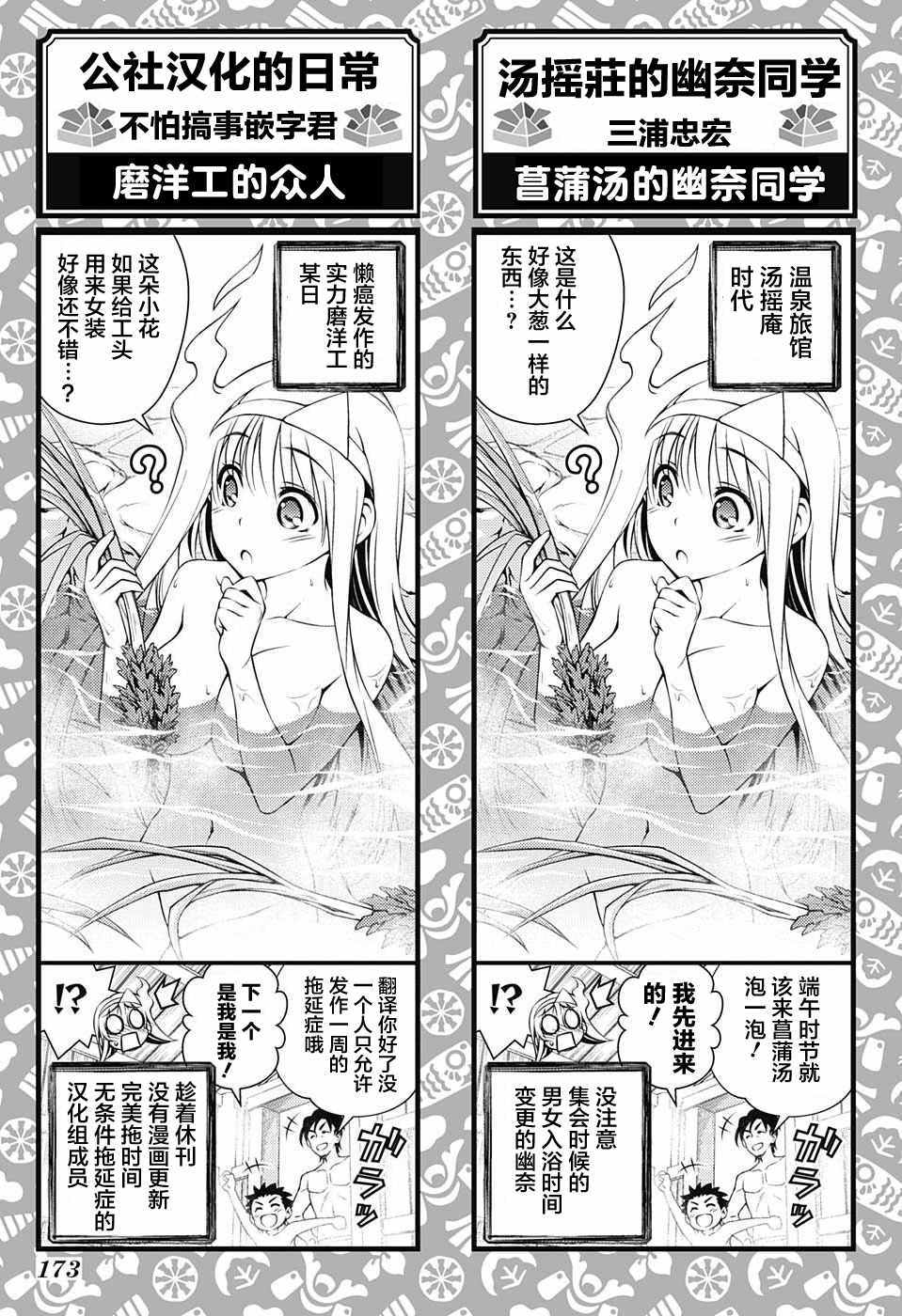 《汤摇庄的幽奈同学》漫画最新章节第60话免费下拉式在线观看章节第【20】张图片