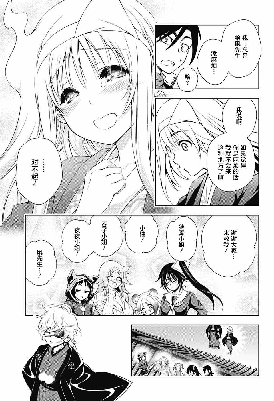 《汤摇庄的幽奈同学》漫画最新章节第16话免费下拉式在线观看章节第【15】张图片