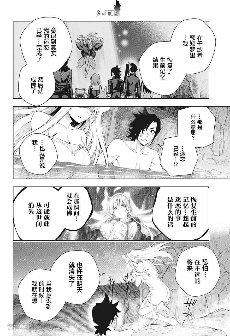 《汤摇庄的幽奈同学》漫画最新章节第193话 幽奈、传达免费下拉式在线观看章节第【15】张图片