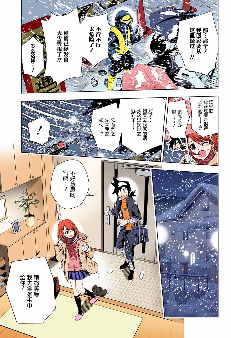 《汤摇庄的幽奈同学》漫画最新章节第47话免费下拉式在线观看章节第【7】张图片