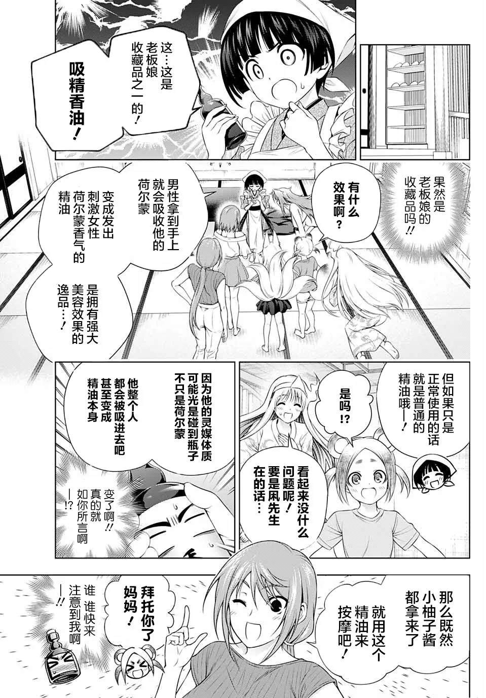 《汤摇庄的幽奈同学》漫画最新章节特别篇免费下拉式在线观看章节第【11】张图片