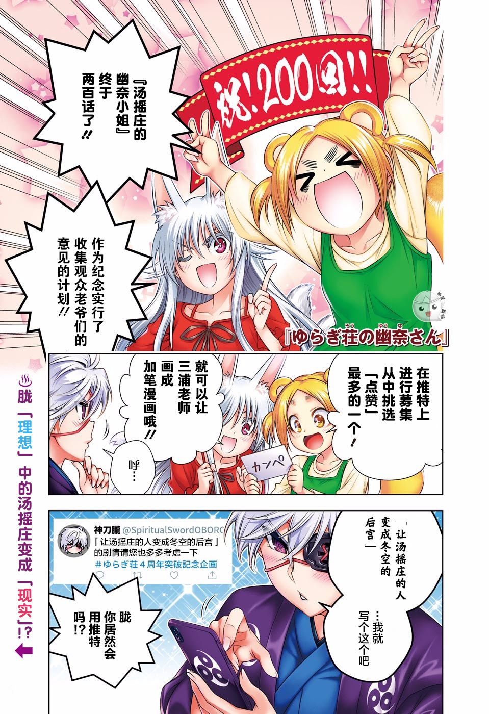 《汤摇庄的幽奈同学》漫画最新章节第200话免费下拉式在线观看章节第【1】张图片