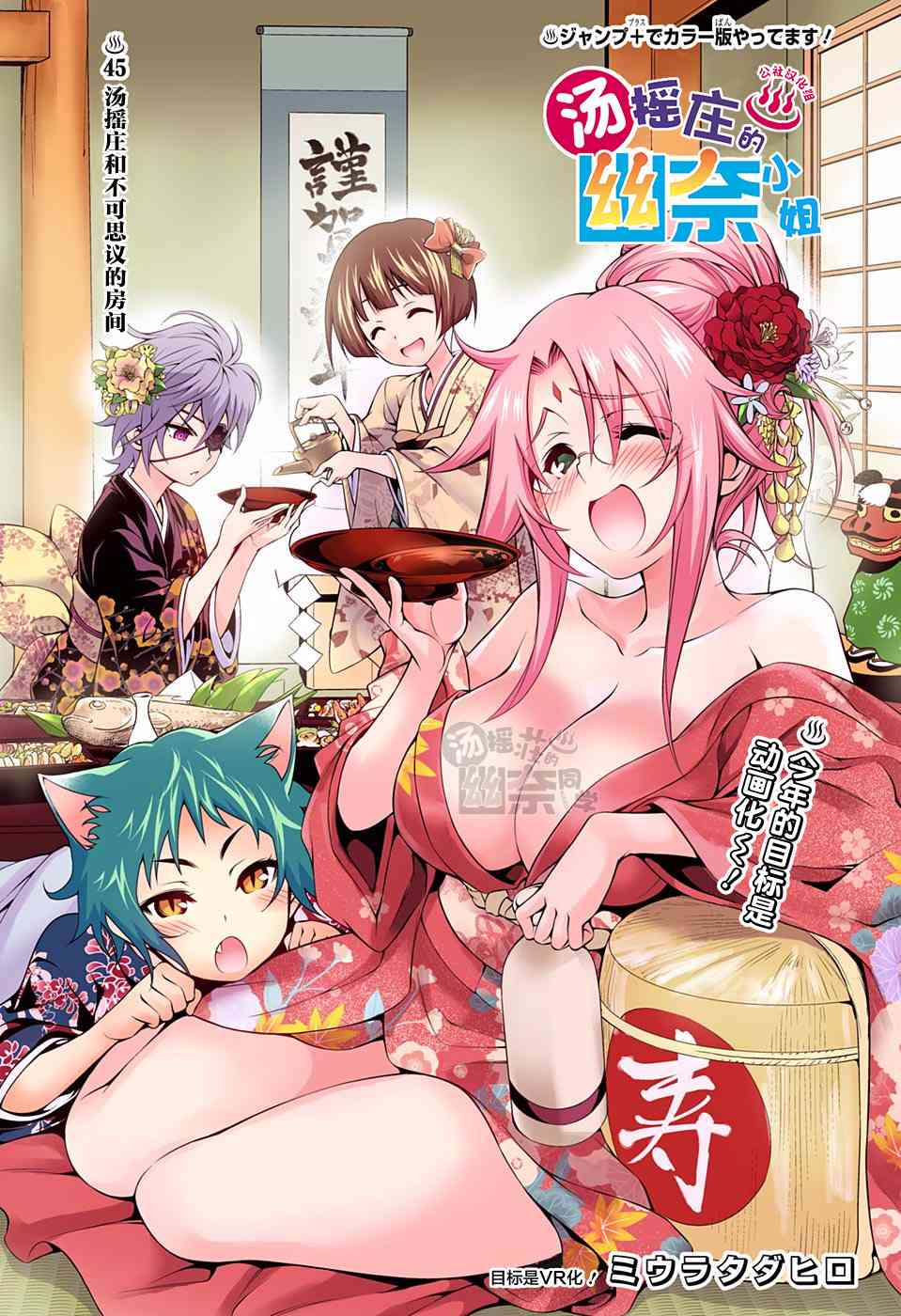 《汤摇庄的幽奈同学》漫画最新章节第45话免费下拉式在线观看章节第【1】张图片