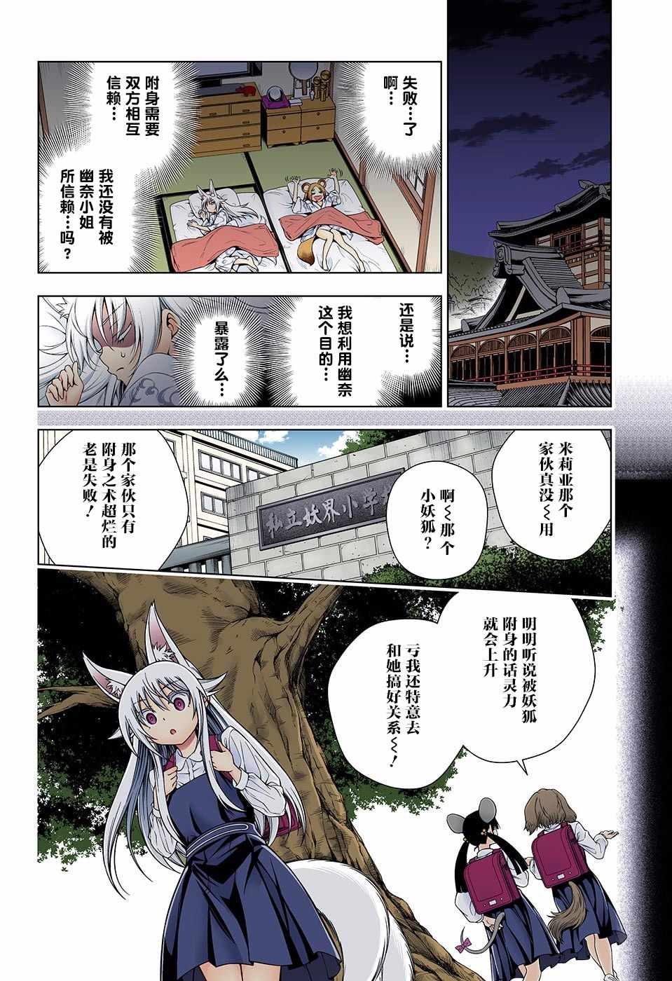 《汤摇庄的幽奈同学》漫画最新章节第130话免费下拉式在线观看章节第【14】张图片