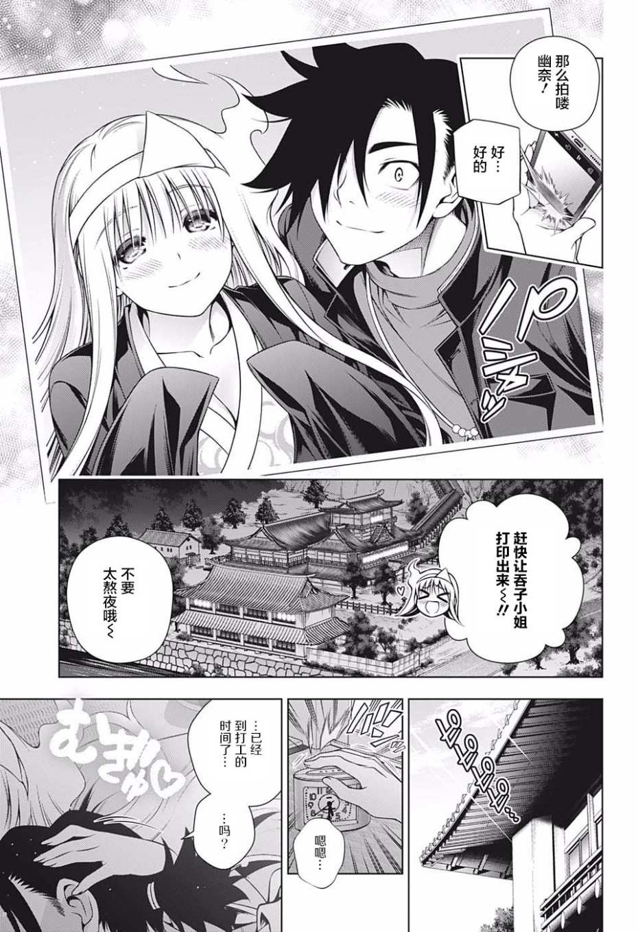 《汤摇庄的幽奈同学》漫画最新章节第181话免费下拉式在线观看章节第【19】张图片