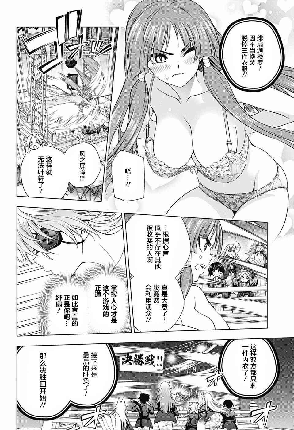 《汤摇庄的幽奈同学》漫画最新章节第169话免费下拉式在线观看章节第【16】张图片