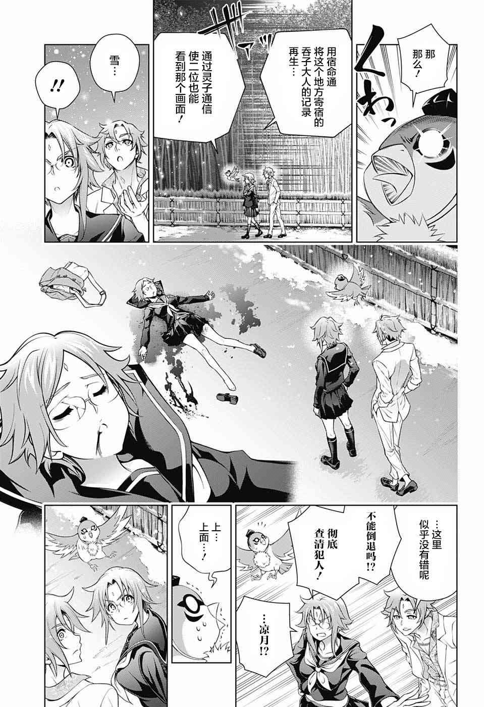 《汤摇庄的幽奈同学》漫画最新章节第166话免费下拉式在线观看章节第【11】张图片