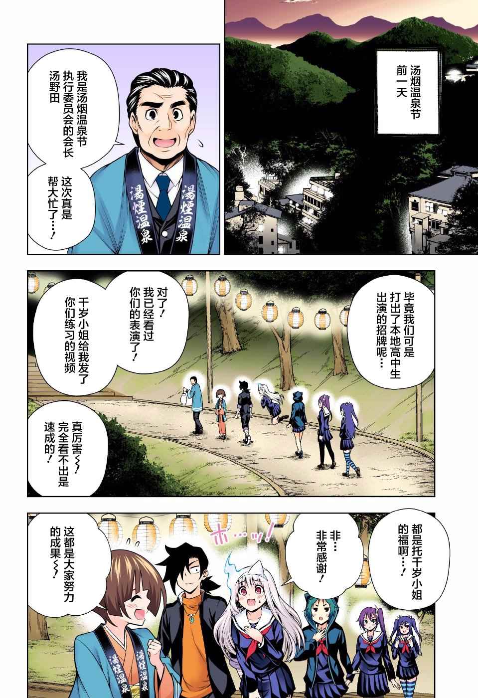 《汤摇庄的幽奈同学》漫画最新章节第87话免费下拉式在线观看章节第【13】张图片