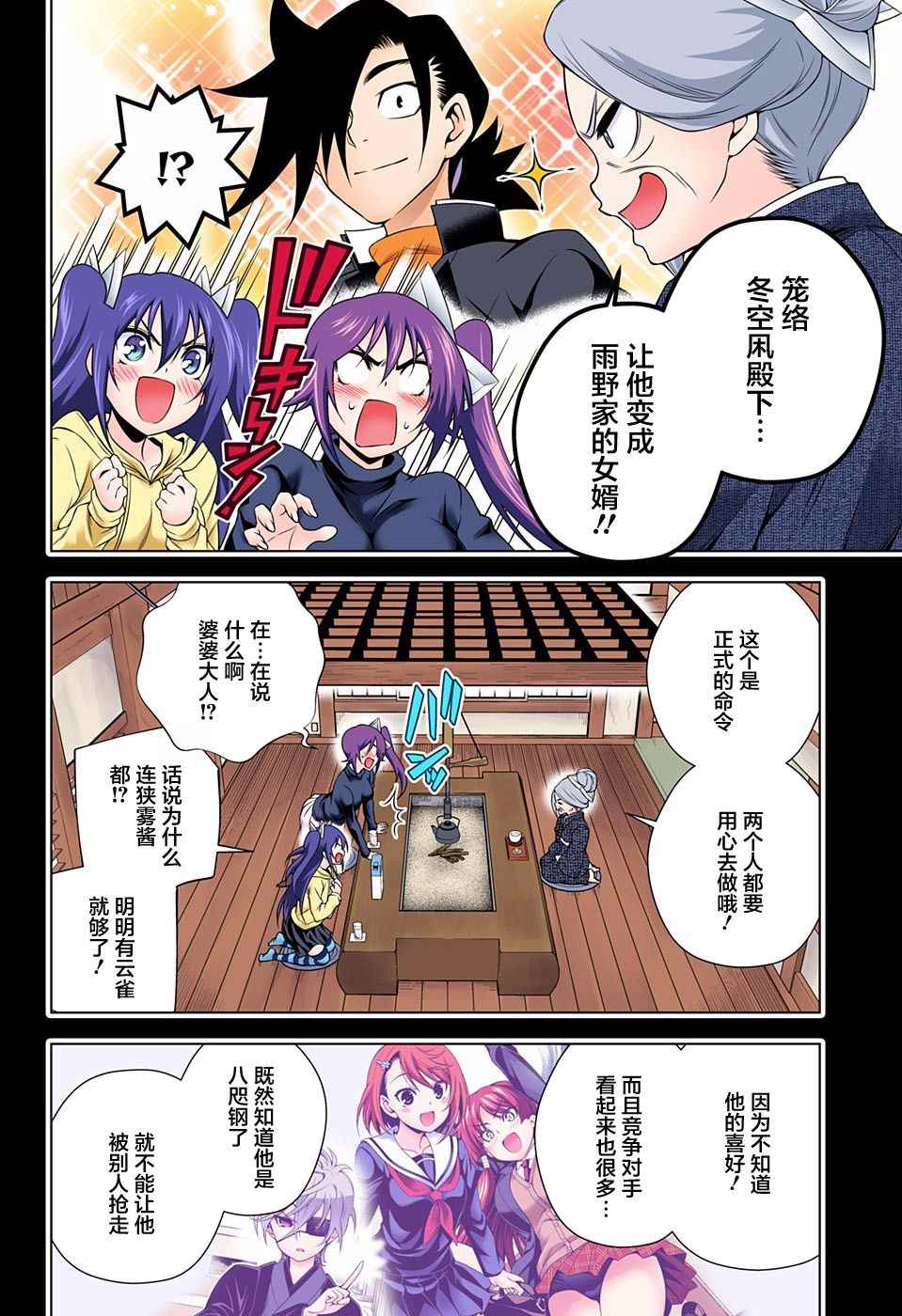 《汤摇庄的幽奈同学》漫画最新章节第94话免费下拉式在线观看章节第【4】张图片