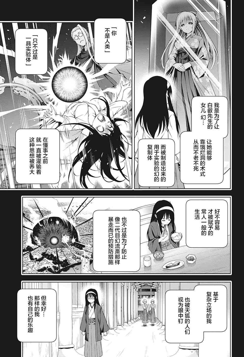 《汤摇庄的幽奈同学》漫画最新章节第205话 幽奈、回想起一切免费下拉式在线观看章节第【5】张图片