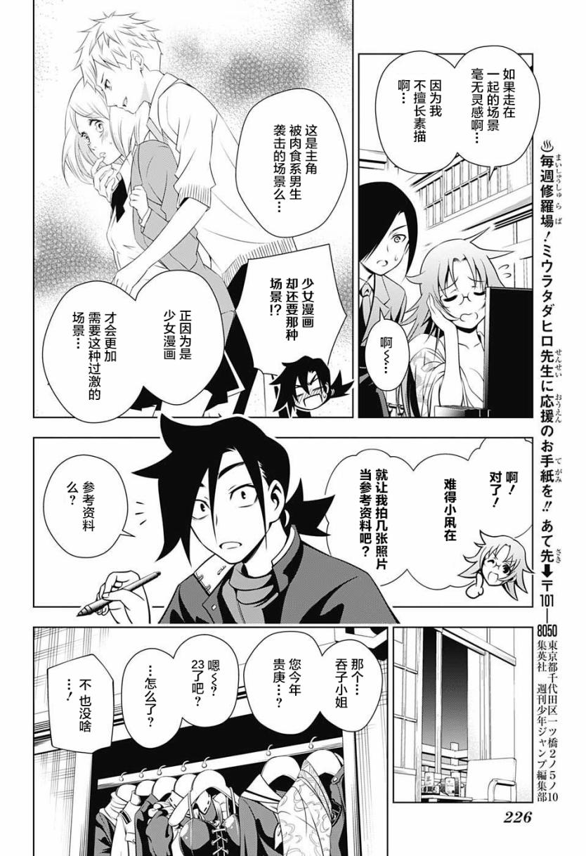 《汤摇庄的幽奈同学》漫画最新章节第11话免费下拉式在线观看章节第【8】张图片
