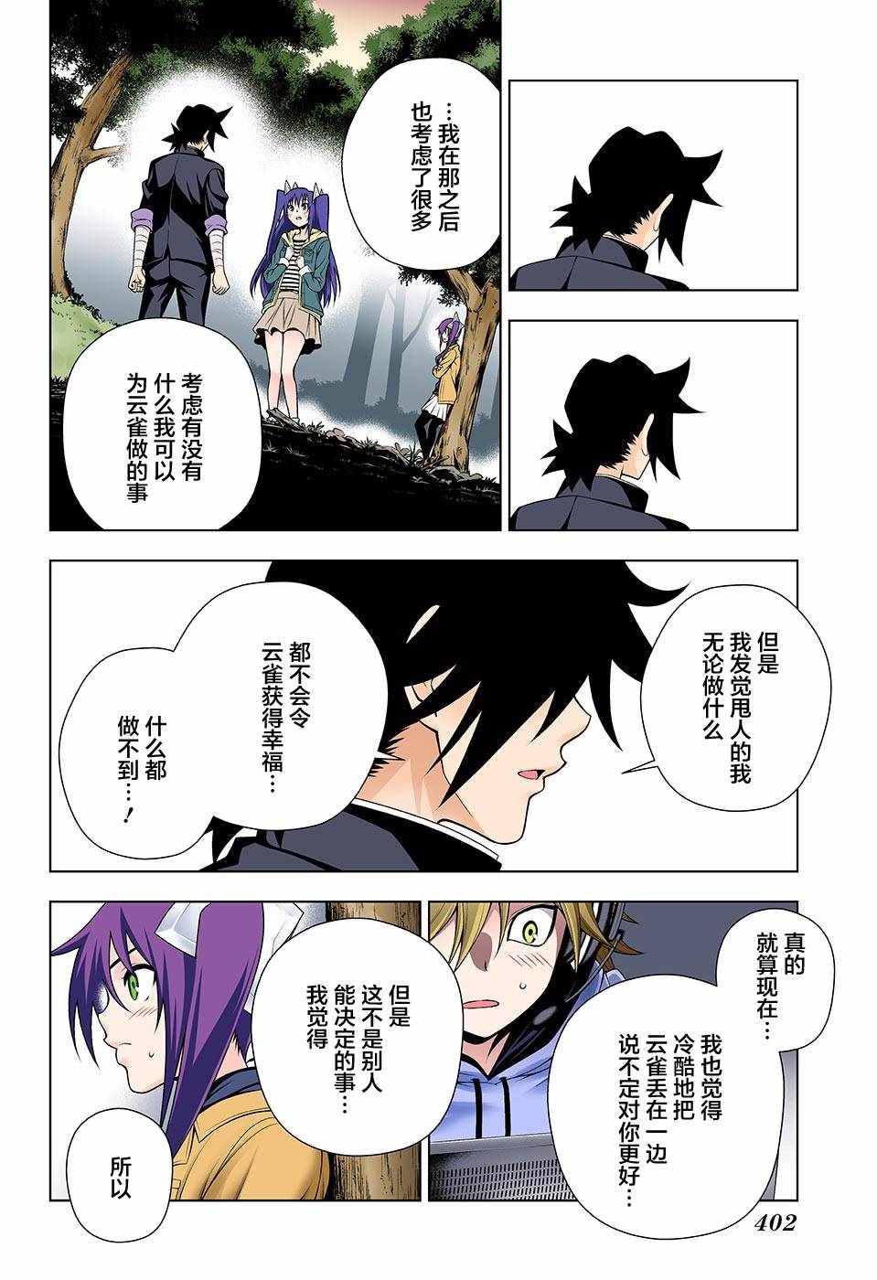 《汤摇庄的幽奈同学》漫画最新章节第103话免费下拉式在线观看章节第【14】张图片