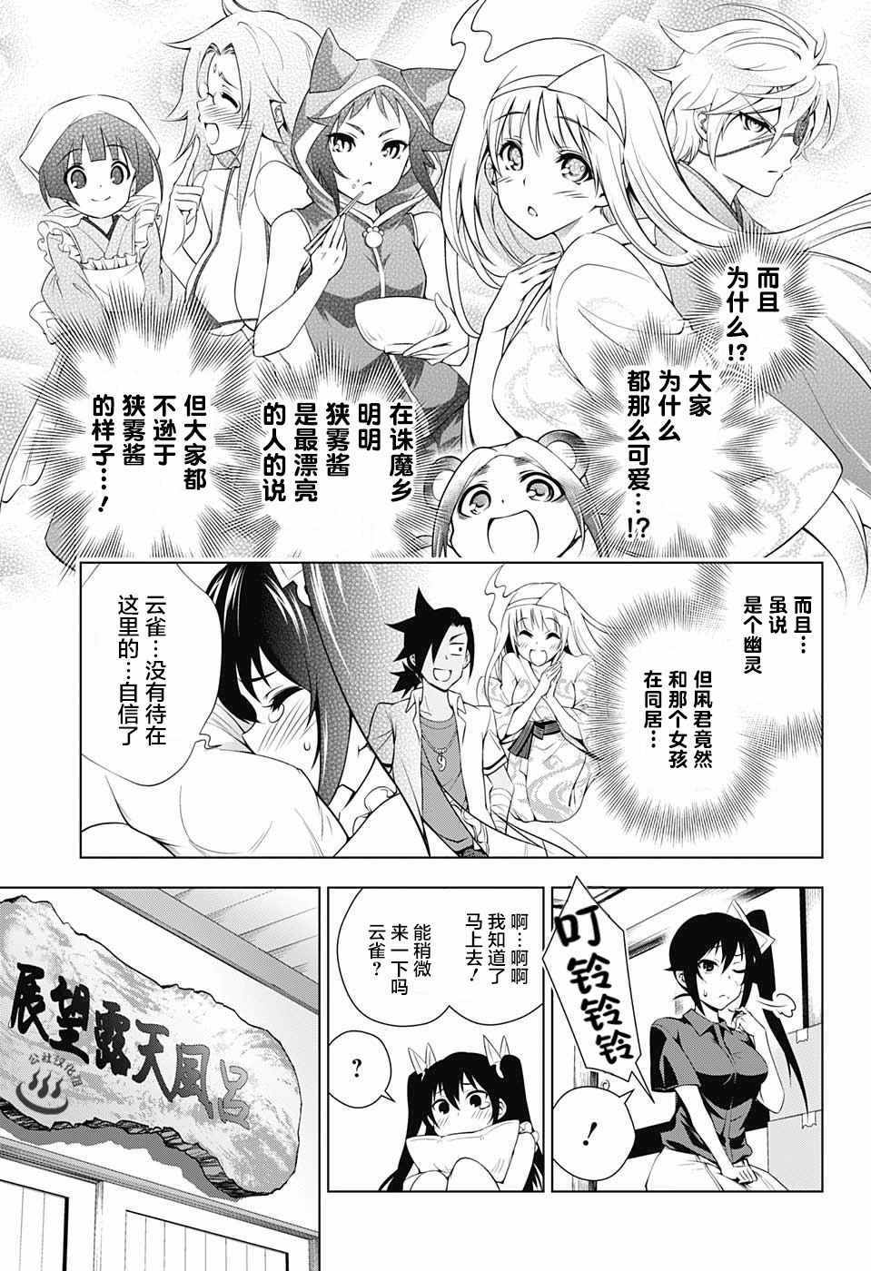 《汤摇庄的幽奈同学》漫画最新章节第38话免费下拉式在线观看章节第【11】张图片