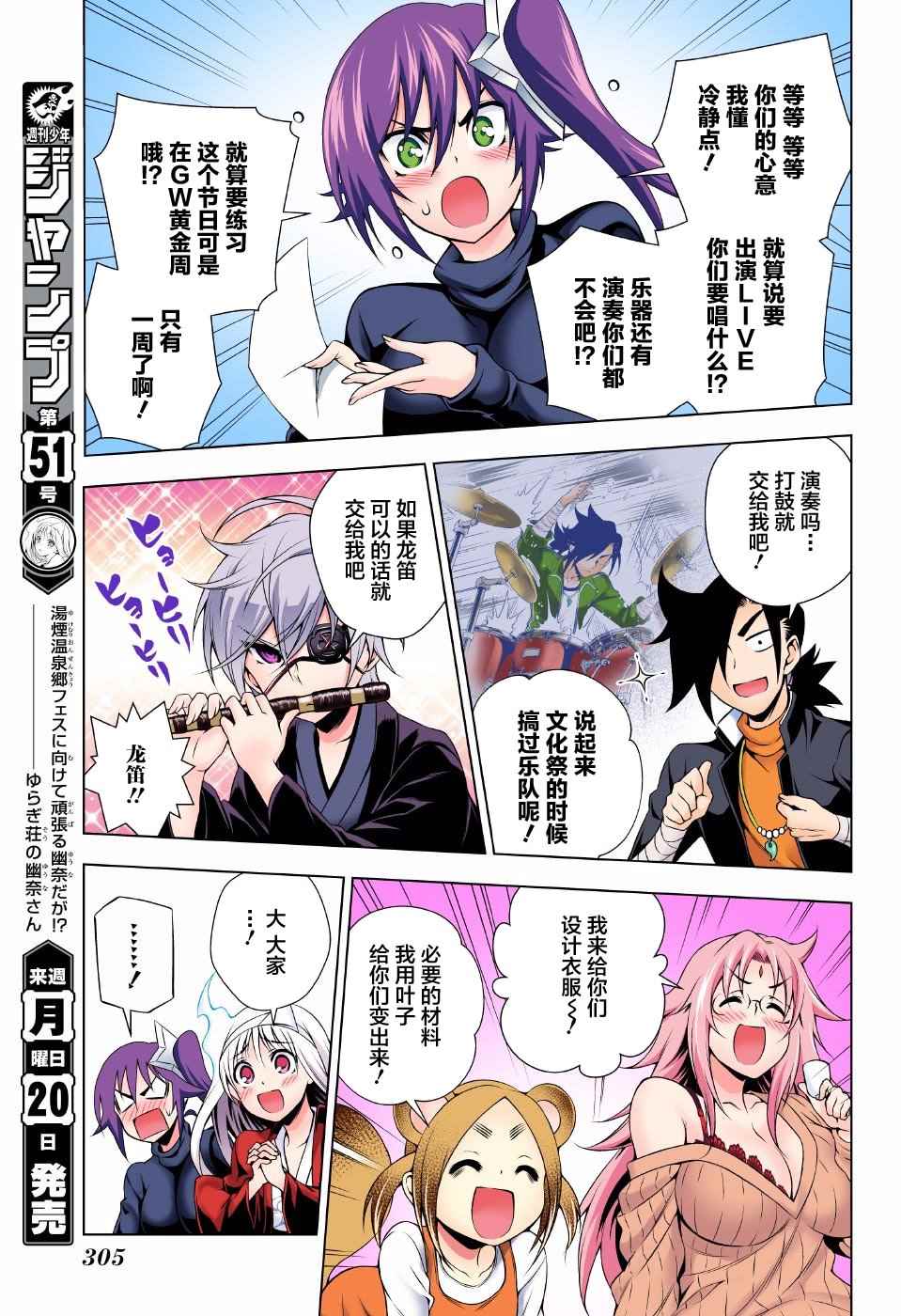 《汤摇庄的幽奈同学》漫画最新章节第87话免费下拉式在线观看章节第【5】张图片