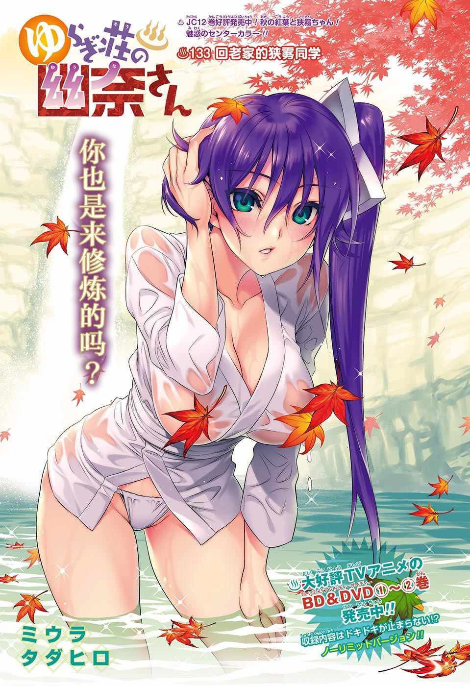 《汤摇庄的幽奈同学》漫画最新章节第133话免费下拉式在线观看章节第【1】张图片