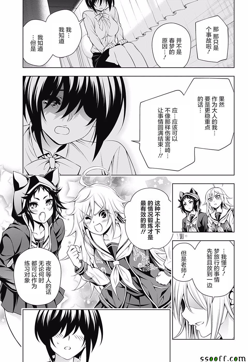 《汤摇庄的幽奈同学》漫画最新章节第151话免费下拉式在线观看章节第【8】张图片