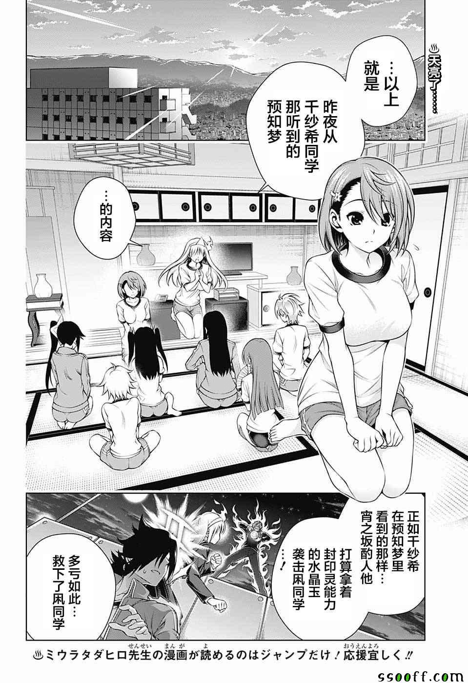 《汤摇庄的幽奈同学》漫画最新章节第149话免费下拉式在线观看章节第【2】张图片