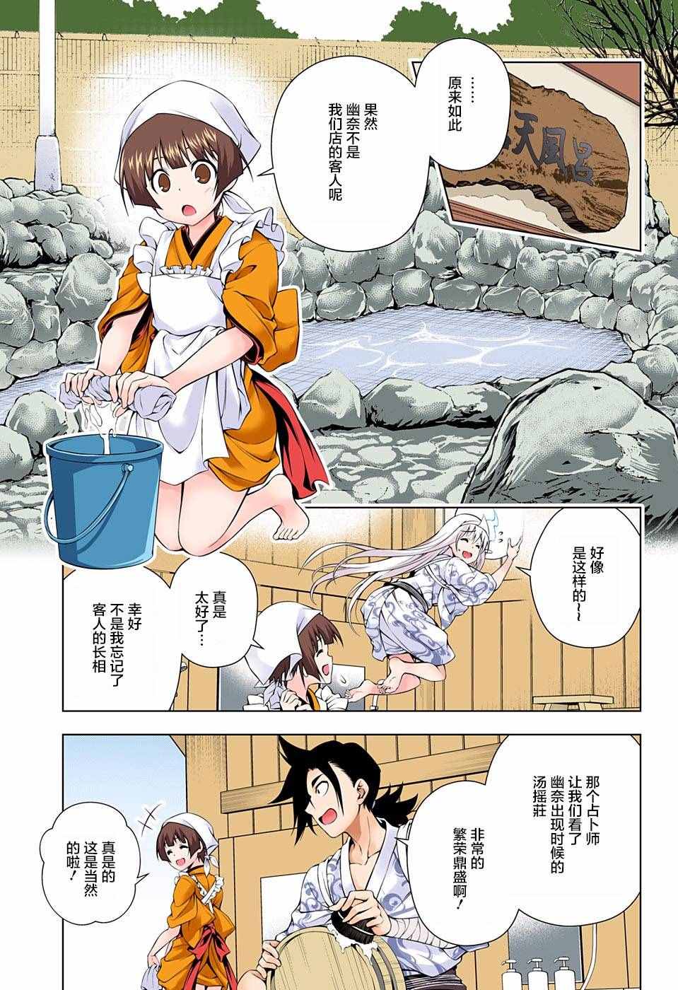 《汤摇庄的幽奈同学》漫画最新章节第56话免费下拉式在线观看章节第【3】张图片